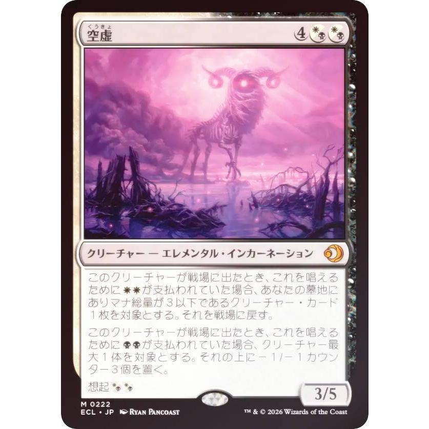 FOIL】マジックザギャザリング ECL JP 0222 空虚 (日本語版 神話レア