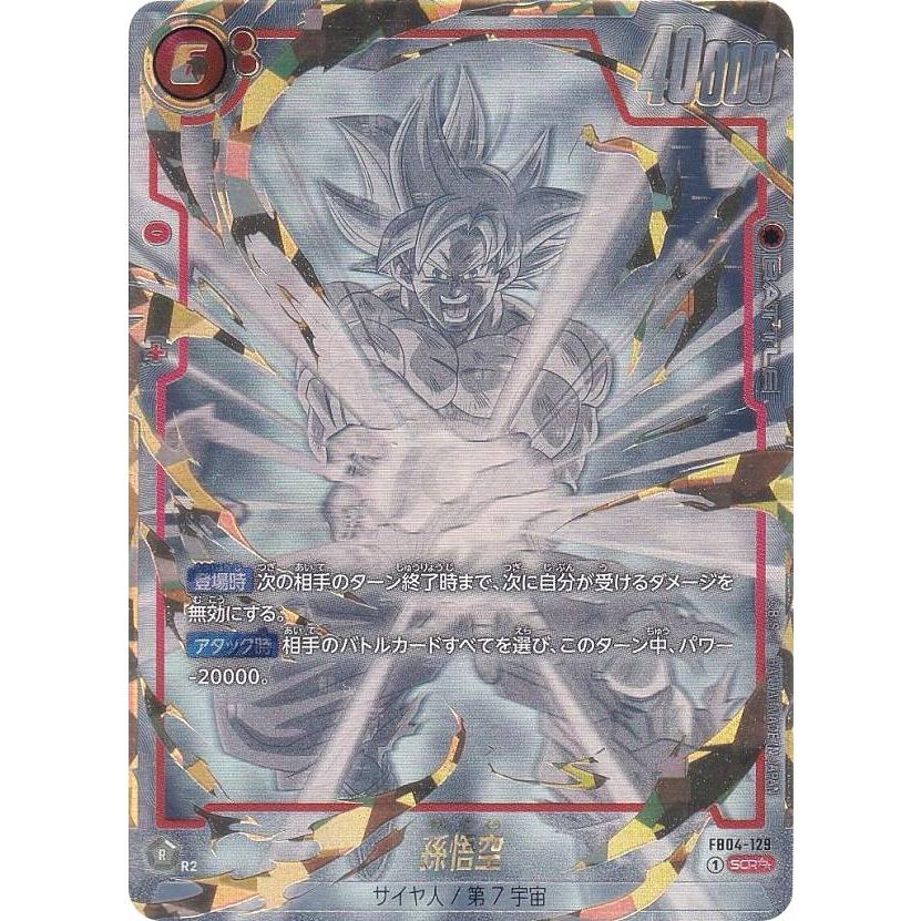 PSA10】限界を超えし者 孫悟空 シークレット スーパーパラレル SCR