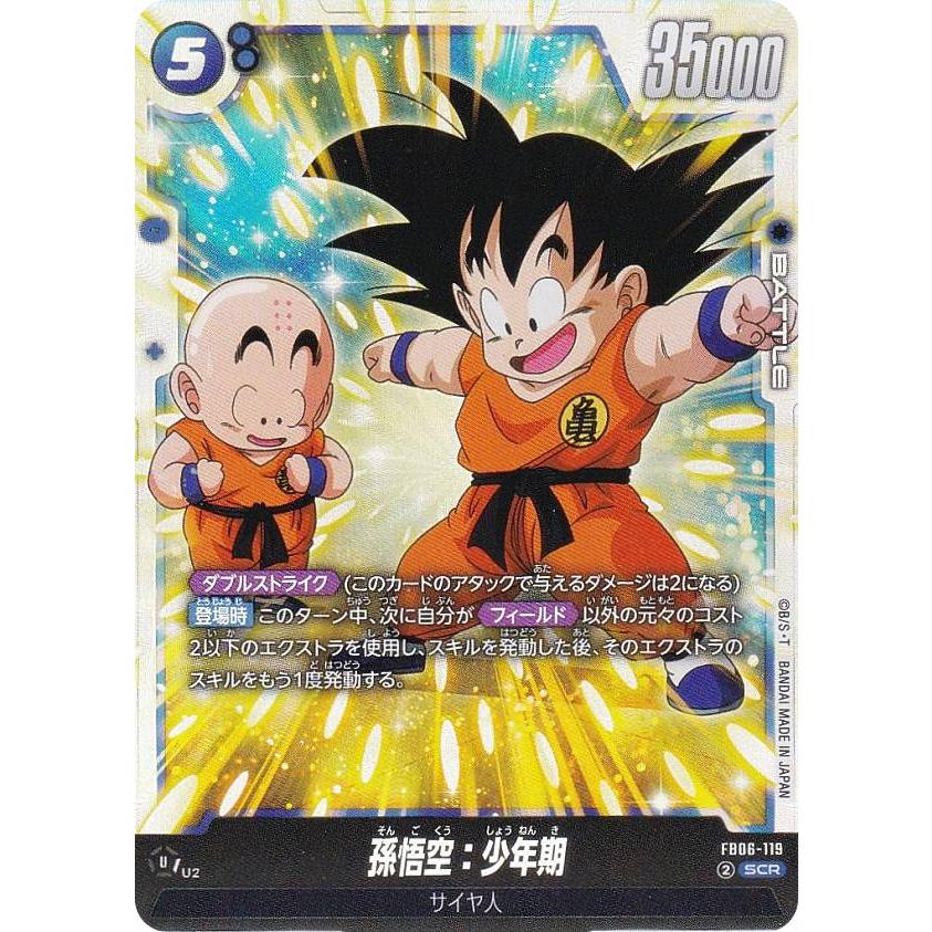 孫悟空FB05-119 SCRスーパーパラレル おまけ付き SCR】孫悟空(スーパー