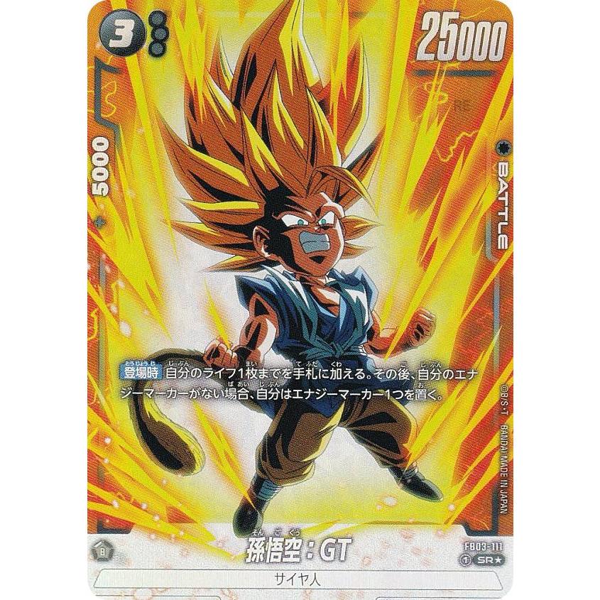ARS10+】怒りの咆哮 孫悟空GT スーパーパラレル 怒りの咆哮』 孫悟空