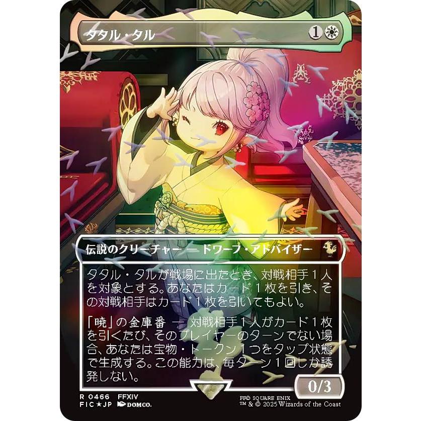 チョコボトラック・FOIL/ボーダーレス版】マジックザギャザリング FIC