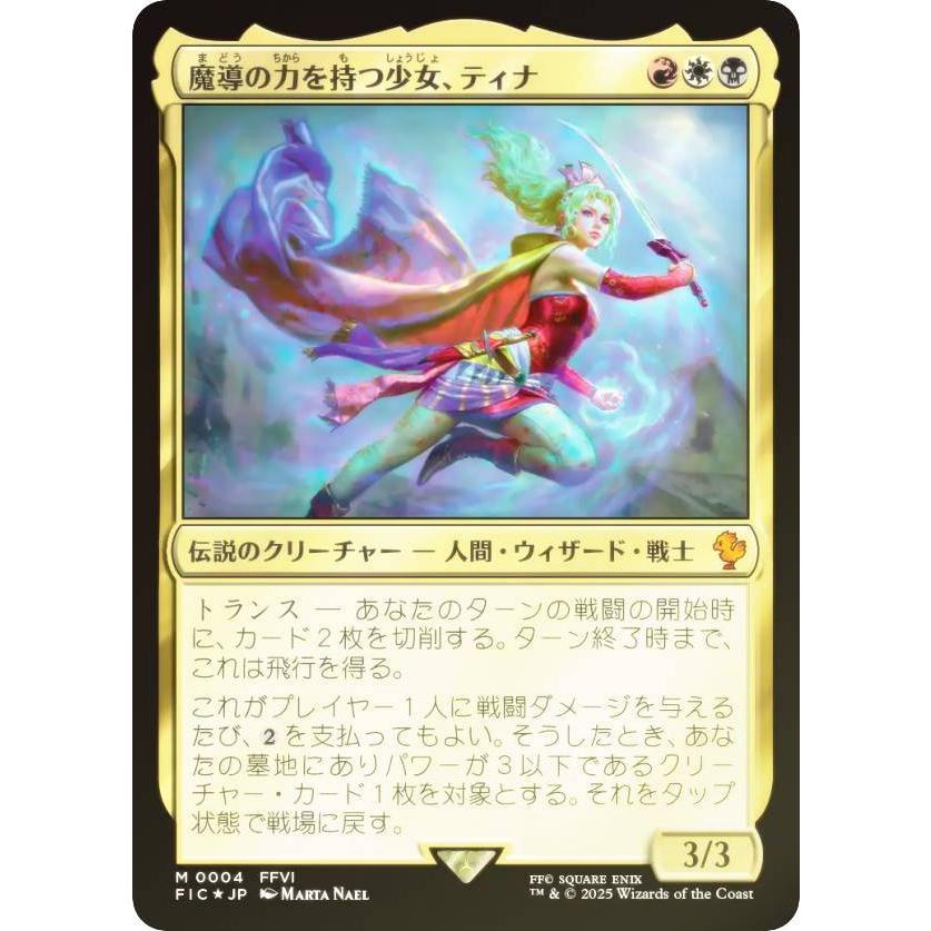 MTG FF 魔導の力を持つ少女、ティナ サージfoil 日本語 MTG 魔導の力を