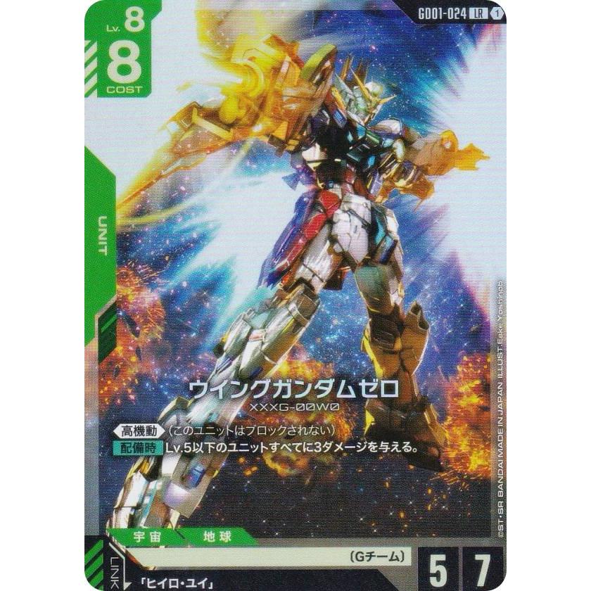 ガンダムカードゲーム】 ウイングガンダム LR パラレル ガンダムカード