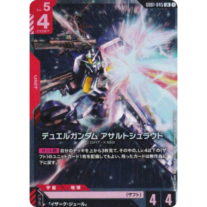 ガンダムカードゲーム バスターガンダム デュエルガンダムアサルト