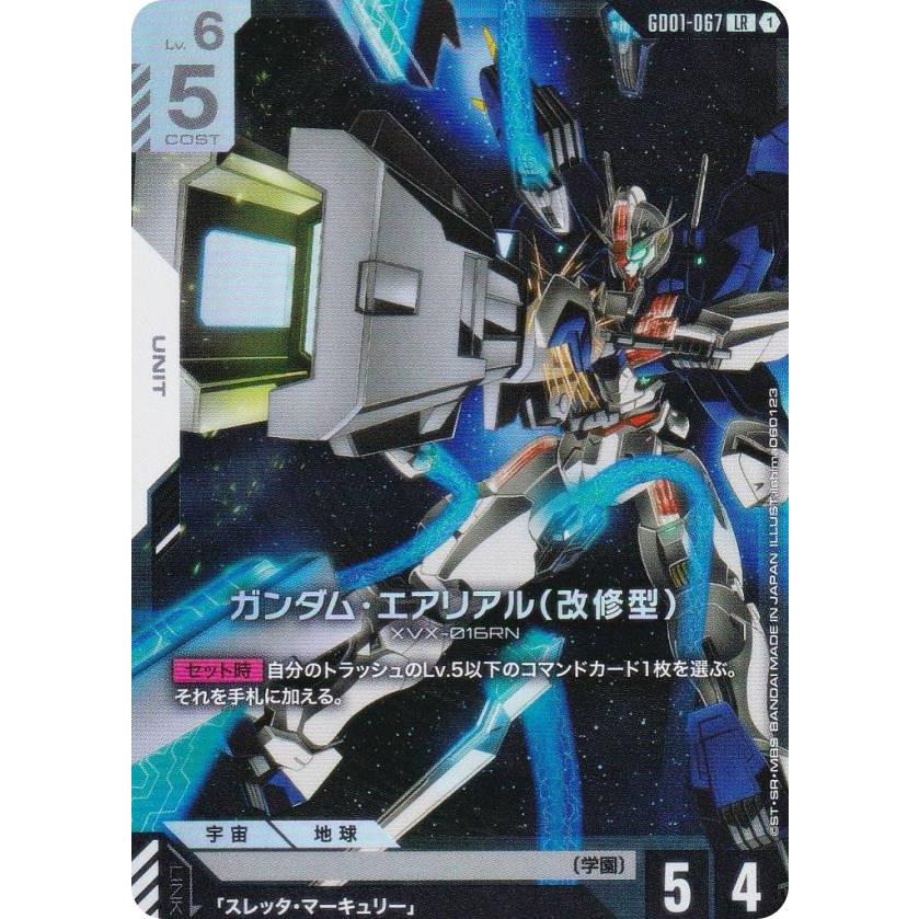 ガンダムカードゲーム ガンダム・エアリアル(改修型) ニュータイプ