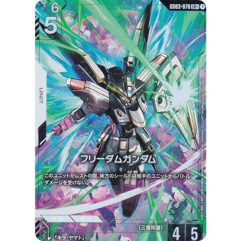 パラレル】ガンダムカードゲーム GD03-070 フリーダムガンダム (LR＋