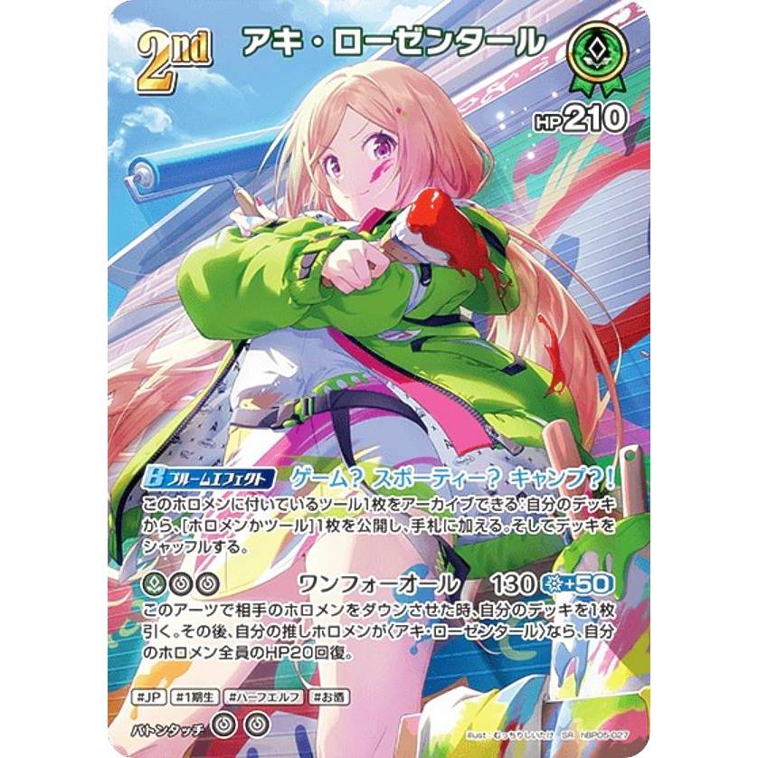 エンチャントレガリア ホロカ ホロライブカードゲーム アキロゼ HR 8枚