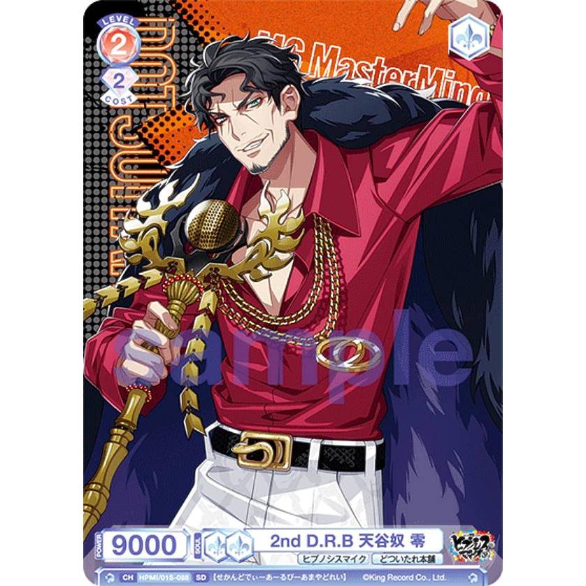 ヴァイスシュヴァルツブラウ HPMI/01S-088 2nd D.R.B 天谷奴 零 (SD