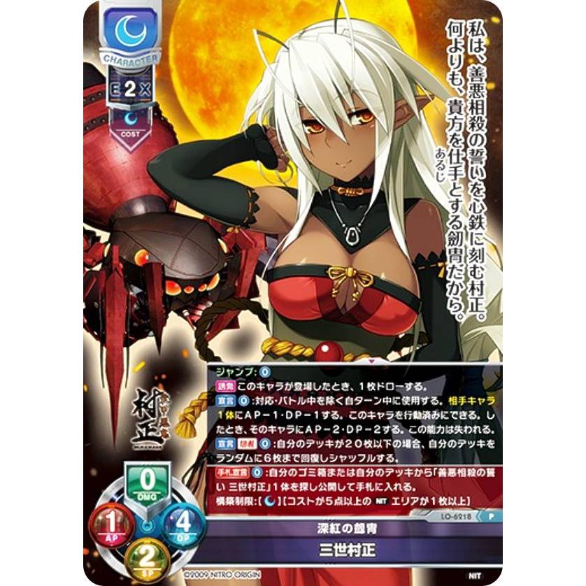 lycee リセ ニトロオリジン SSPプロモ 三世村正 SCS lycee リセ 三世村