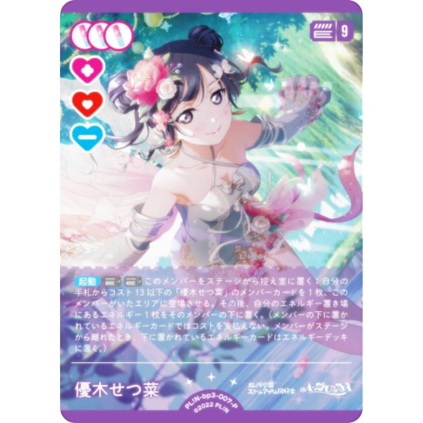 よ*む様 ラブライブ！ オフィシャルカードゲーム ラブカ 優木せつ菜