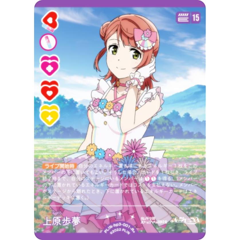 ラブライブ！オフィシャルカードゲーム ラブカ 上原歩夢 SEC サイン