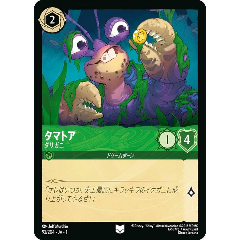 ディズニー ロルカナTCG 92/204・JA・1 タマトア ダサガニ (日本語版