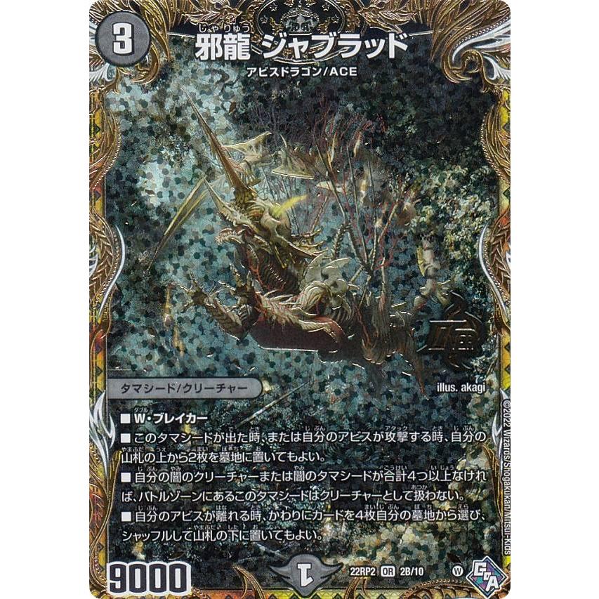 邪龍ジャジーブラッド シク シークレット 4枚 邪龍ジャジーブラッド