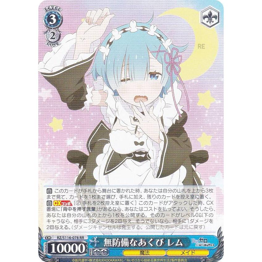 無防備なあくび レム S116-078SP ヴァイスシュヴァルツ リゼロ カード