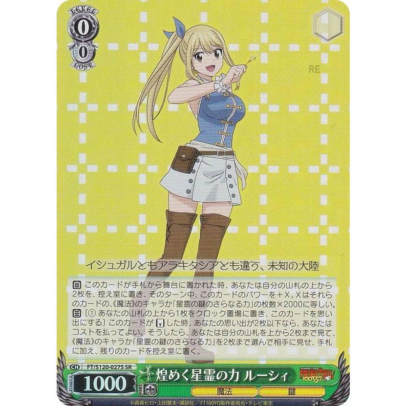 煌めく星霊の力 ルーシィ sec ars10＋ 煌めく星霊の力 ルーシィ sec