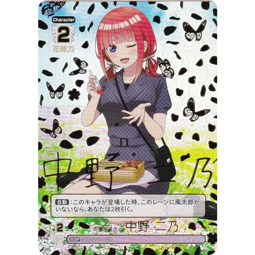 五等分の花嫁カードゲーム 中野二乃 SSP【PSA10】 五等分の