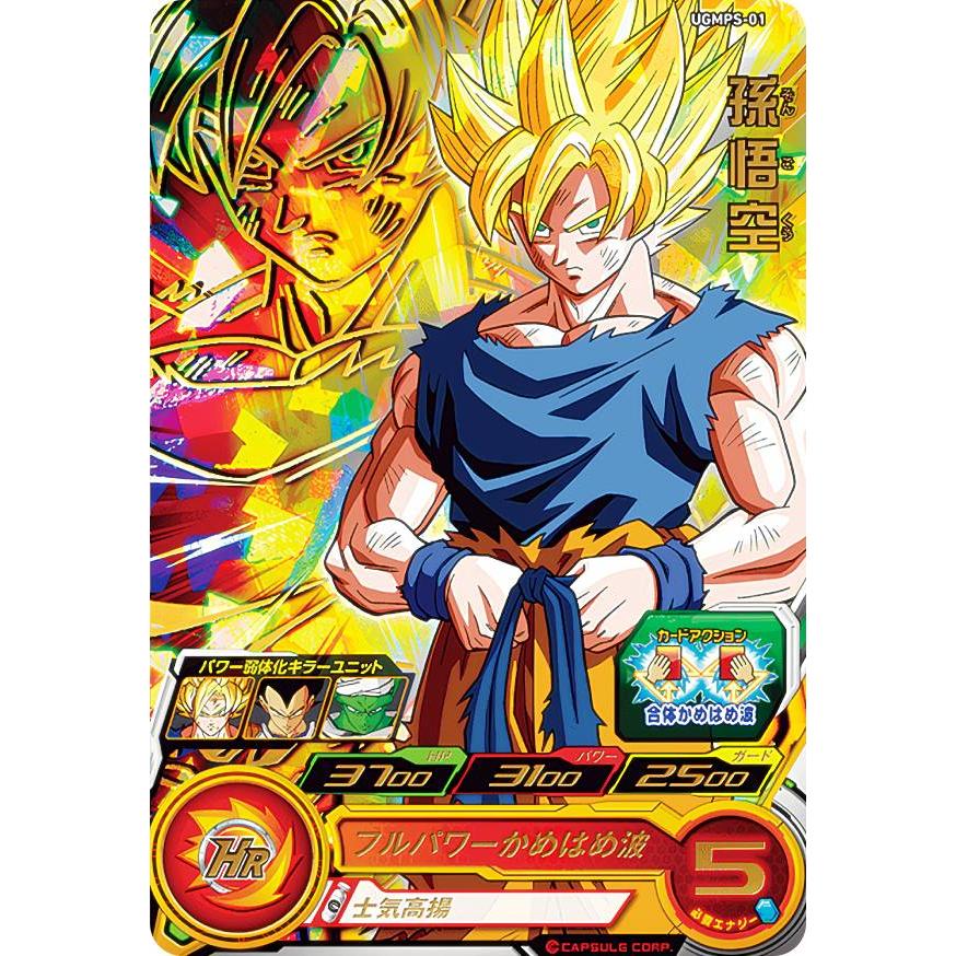 孫悟空 ドラゴンボールヒーローズカードグミ5 孫悟空 ドラゴンボール