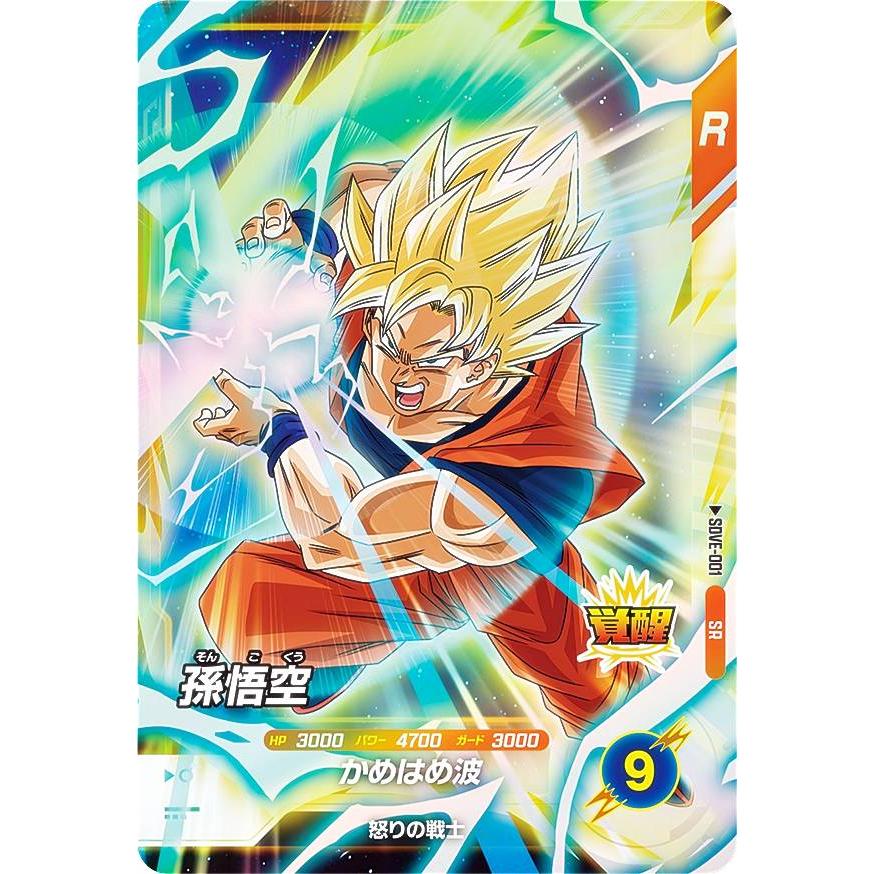 17枚 新品未開封 ドラゴンボールスーパーダイバーズ SDVP-020 孫悟空
