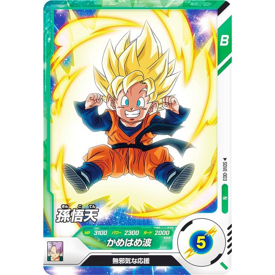ドラゴンボールスーパーダイバーズ SDVE-003 孫悟天 (N ノーマル