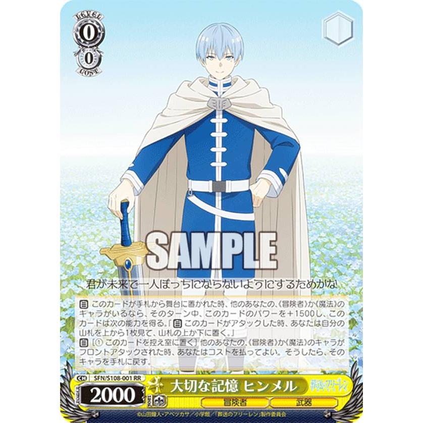 大切な記憶 ヒンメル ARS10+ 大切な記憶 ヒンメル ARS10+ ヴァイス