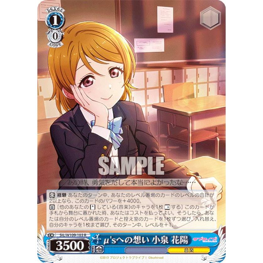 ヴァイスシュヴァルツ SIL/W109-103 μ'sへの想い 小泉 花陽 (R レア