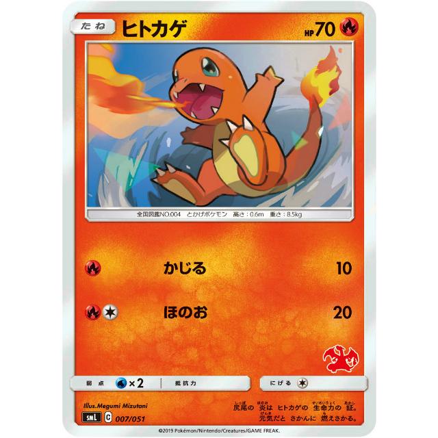 ポケモンカードゲーム SML 007/051 ヒトカゲ 炎 ファミリーポケモン