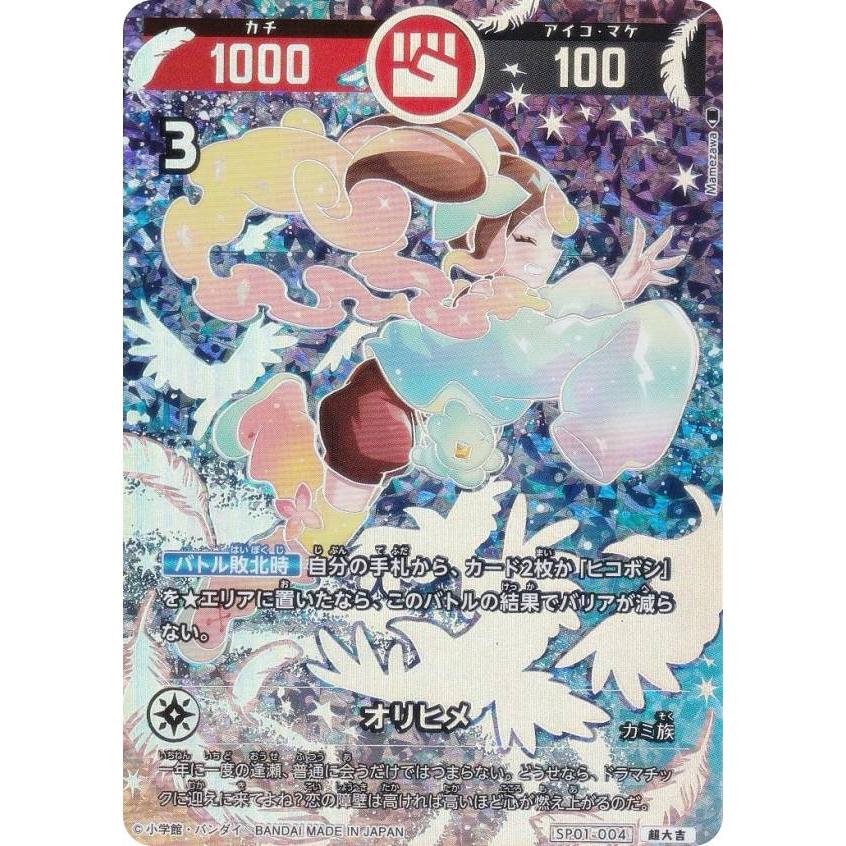 開運コロシアム 星のうんちはどう輝く？の巻 オリヒメ 極大吉 Amazon