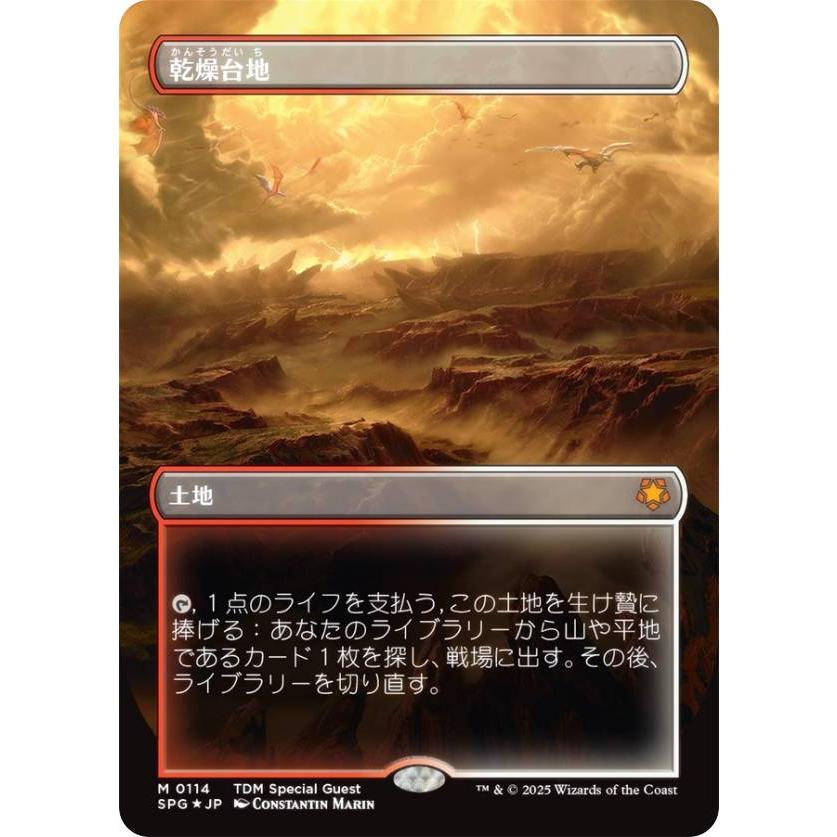 MTG 湿地の干潟 ドラゴンスケイルfoil 日本語版 湿地の干潟ドラゴン