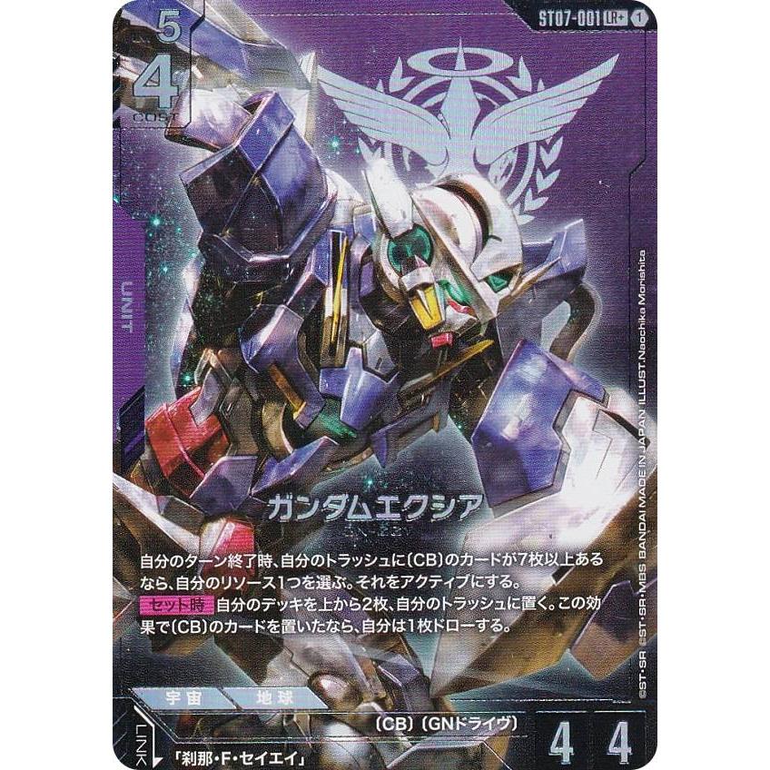 パラレル】ガンダムカードゲーム ST07-001 ガンダムエクシア (LR＋
