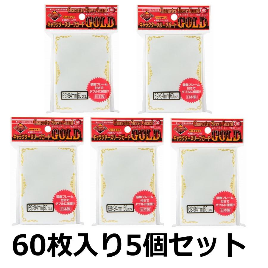 KMC カードバリアー キャラクタースリーブガード・ゴールド ハード