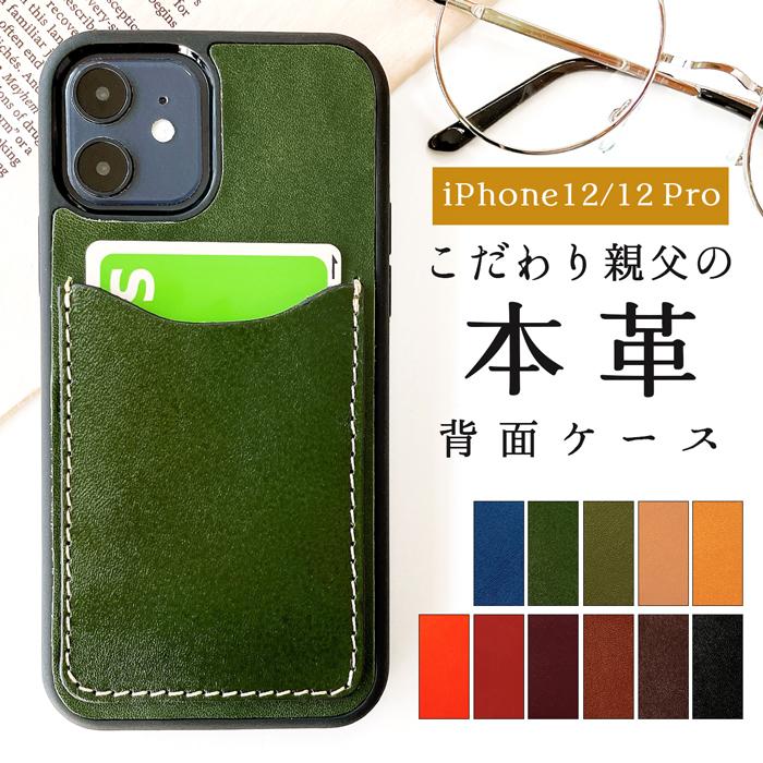iPhone 12 Pro 背面 カード収納 iPhone12 pro ケース iPhone12pro