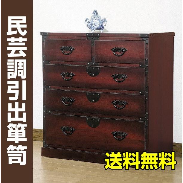 民芸調 引出箪笥 たんす タンス / 民芸家具 和風 和室 レトロ