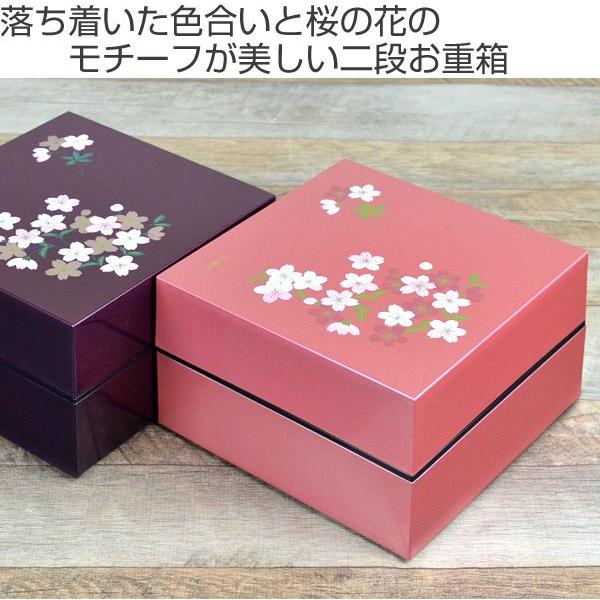 ランチボックス お弁当箱 宇野千代 18cm オードブル重 二段 あけぼの桜