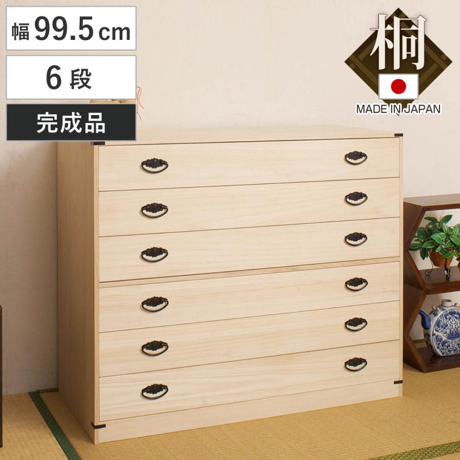 六段 桐ダンス 【公式通販】