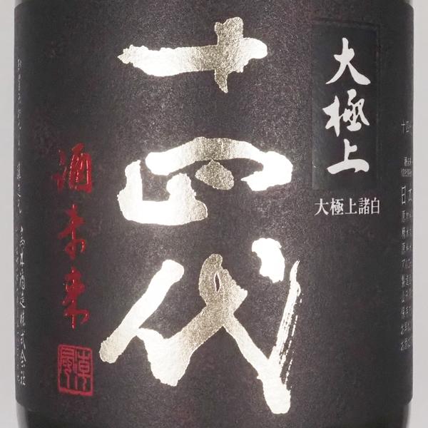 十四代 日本酒 大極上諸白 酒未来 純米大吟醸酒 2025年製造 720ml 箱