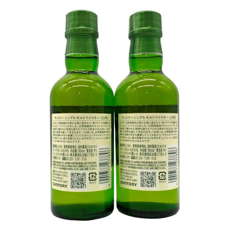 サントリー シングルモルトウイスキー 白州 【福岡県発送限定