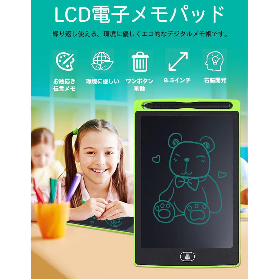 電子メモ パッド お絵かき ボード 子供 8.5インチ タブレット ノート
