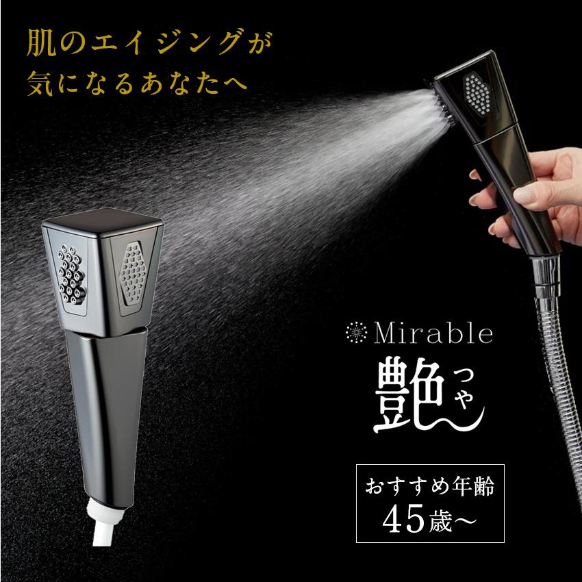 ミラブル シャワーヘッド 節水シャワーヘッド ミラブル艶 : LIFE LUCK