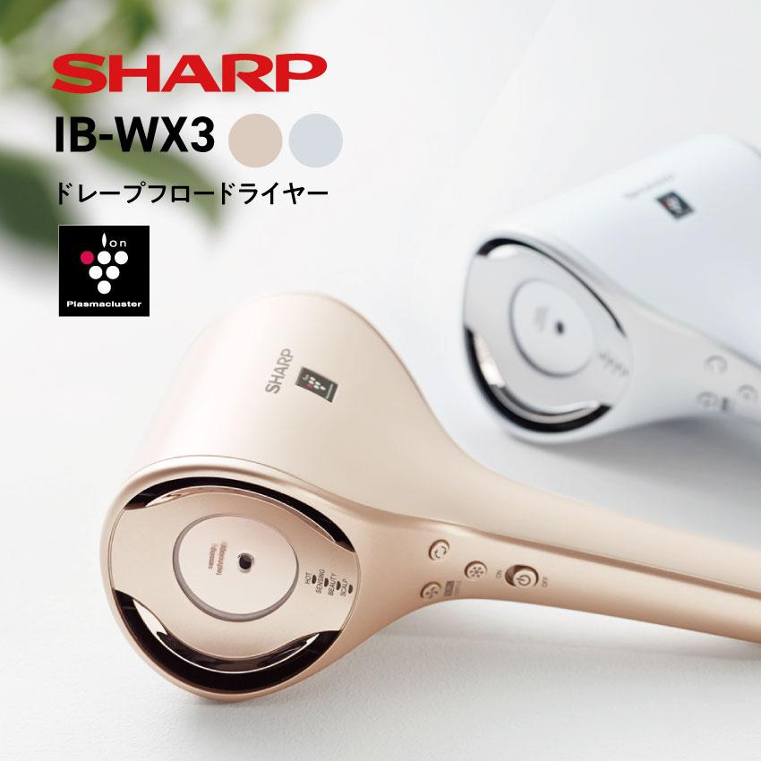 SHARP ドライヤープラズマクラスター ビューティー ドレープフロー