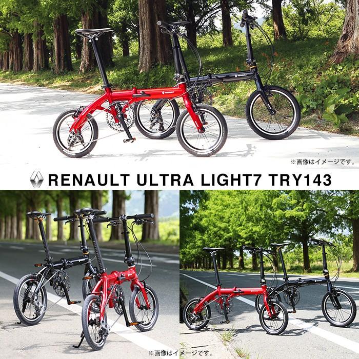 ルノー（RENAULT） ULTRA LIGHT7 TRY143 軽量 7.3kg 14インチ 3段変速