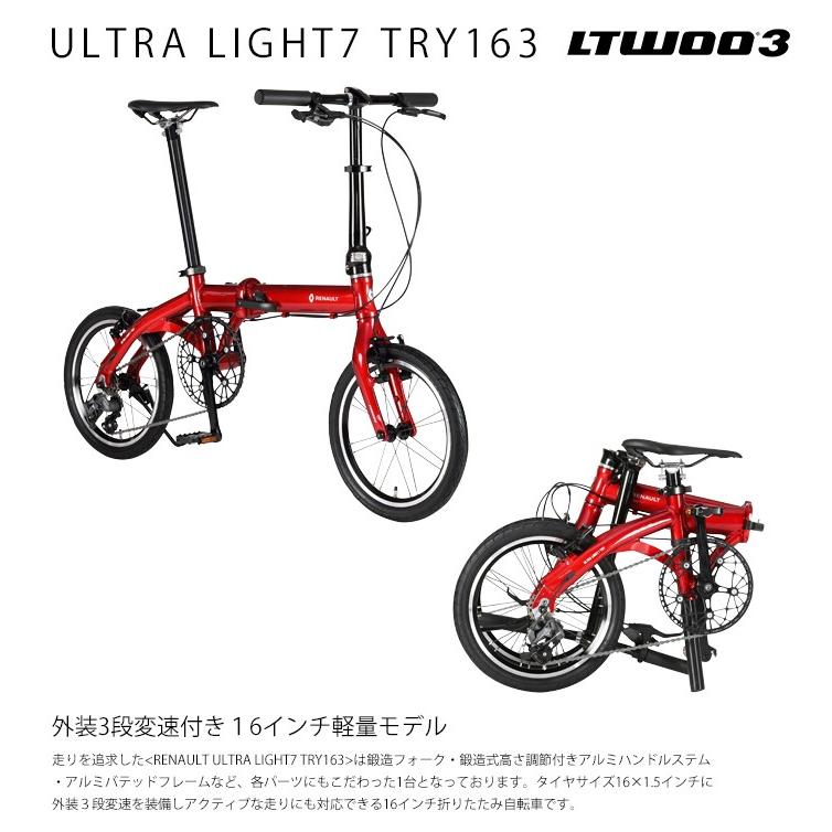 ルノー（RENAULT） ULTRA LIGHT7 TRY163 軽量 7.9kg 14インチ 3段変速