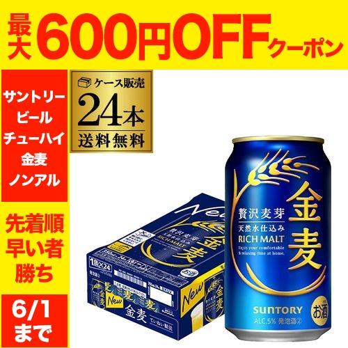 SUNTORY（サントリー） 金麦 350ml 24本 送料無料 新ジャンル 第三の