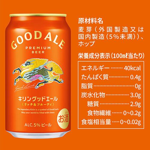 キリン（KIRIN） グッドエール ビール GOOD ALE 350ml×48本 (24本×2