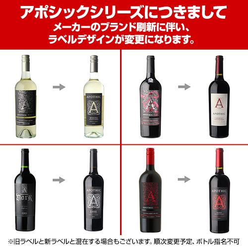 送料無料 アポシック4種 4本セット ワインセット 浜運 : リカマンYahoo