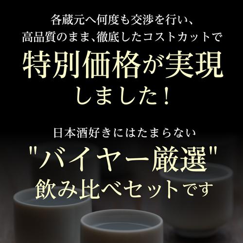 日本酒 セット 大吟醸 飲み比べ 720ml 5本 ギフト 送料無料 プレゼント
