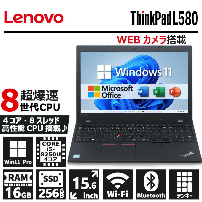 ThinkPad L 【WEBカメラ×テンキー】Lenovo L580/Core i5-8250U/メモリ