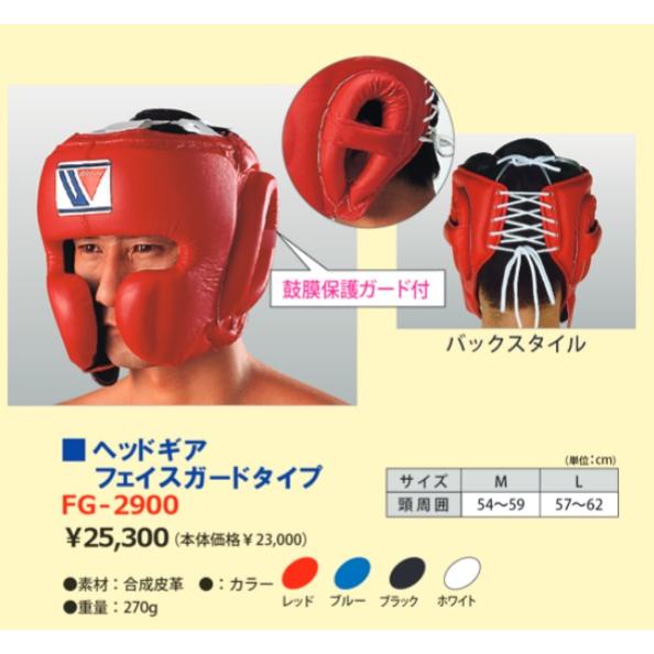 ウイニング ヘッドギア FG-2900 Lサイズ 白 ウイニング ヘッドギア FG