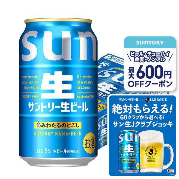 SUNTORY（サントリー） あすつく 送料無料 生ビール 350ml×1ケース/24