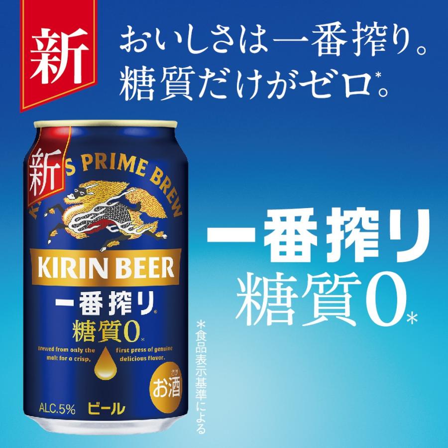 キリン（KIRIN） あすつく 送料無料 ビール 一番搾り 糖質ゼロ 350ml×2