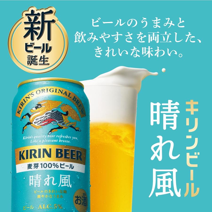 キリン（KIRIN） あすつく ビール 晴れ風 350ml×1ケース/24本 ご注文は
